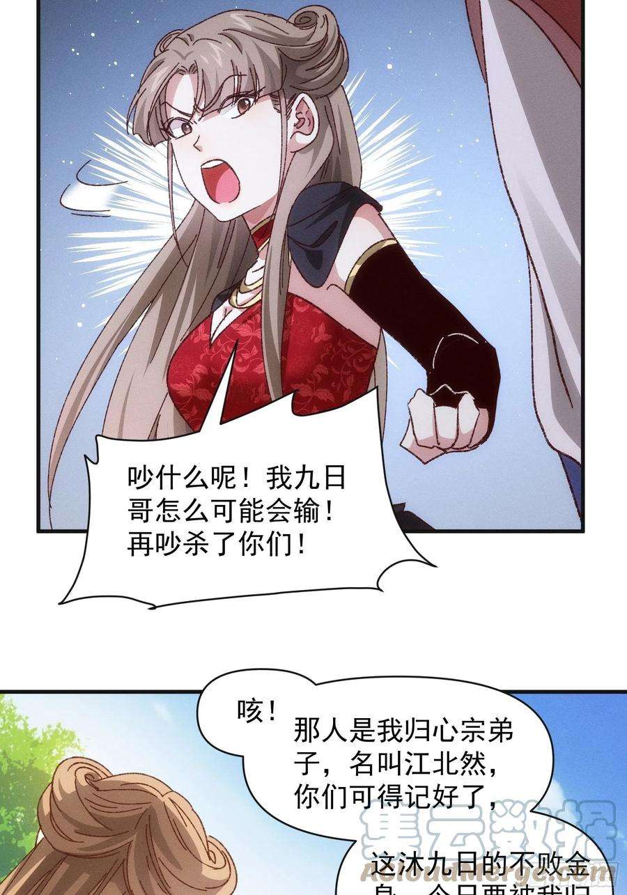 我就是不按套路出牌78话 破金身