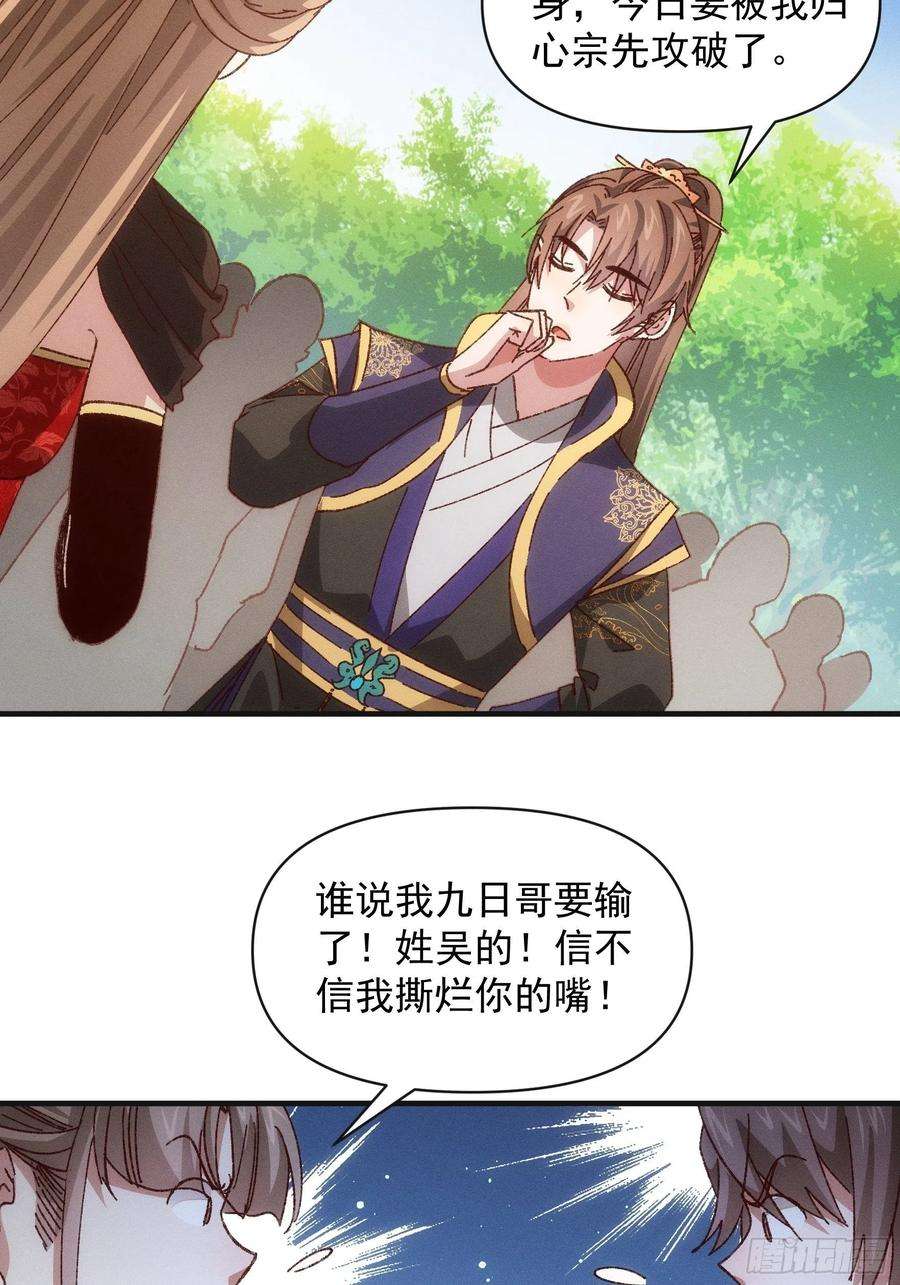 我就是不按套路出牌78话 破金身