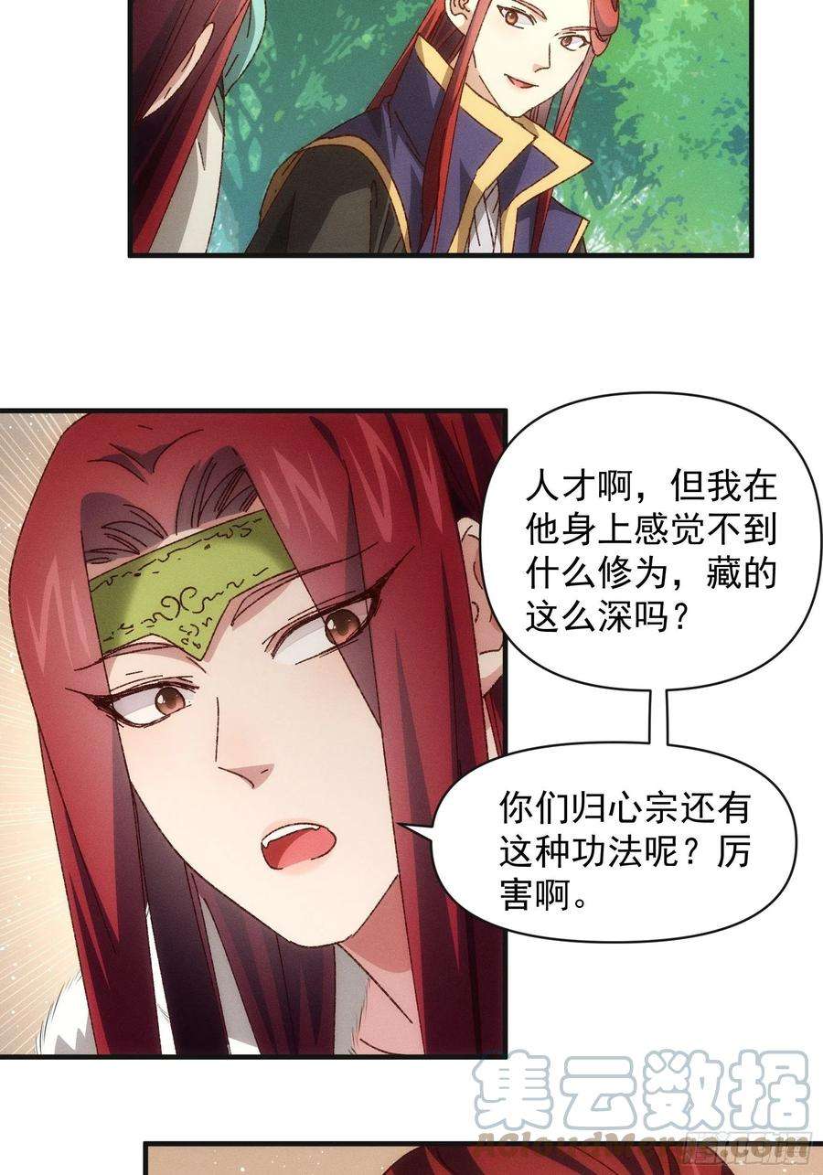 我就是不按套路出牌78话 破金身