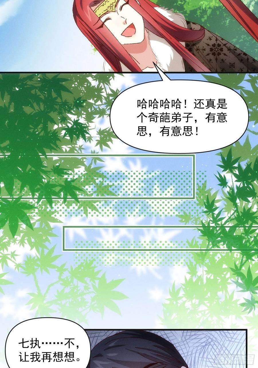 我就是不按套路出牌78话 破金身