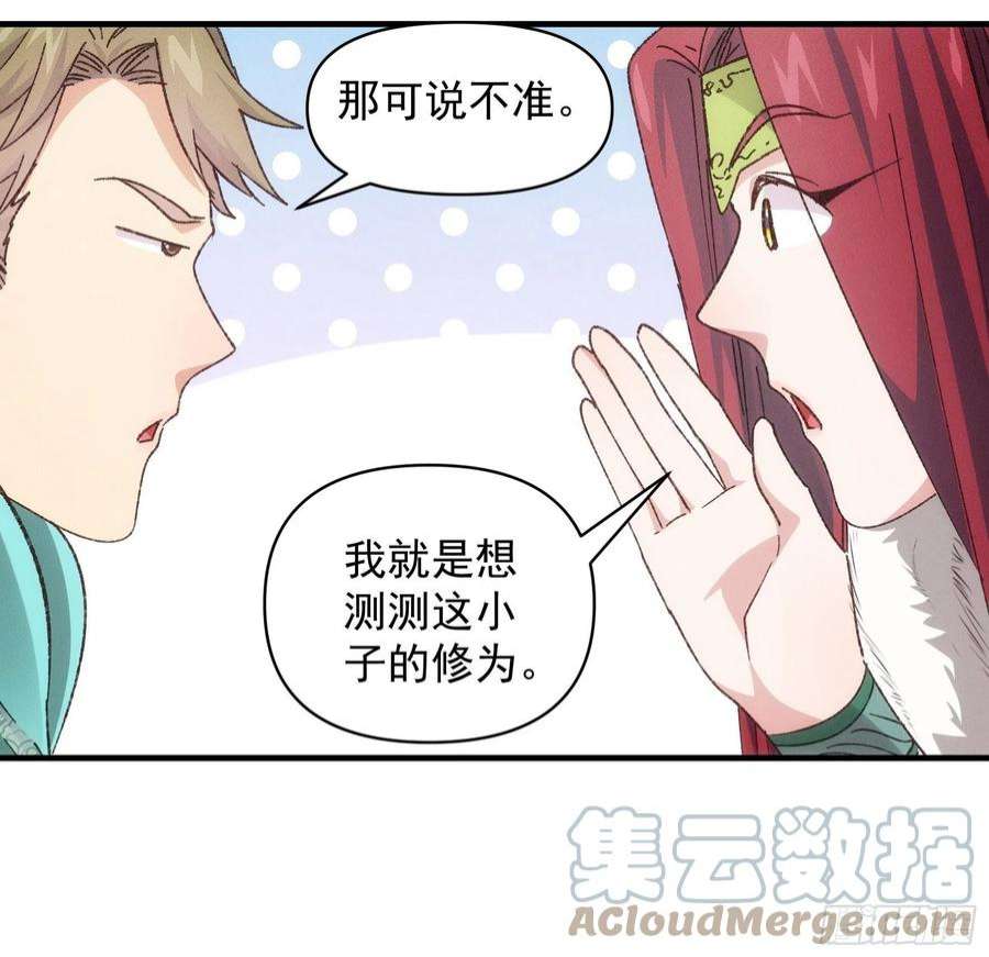 我就是不按套路出牌79话 最耀眼的星