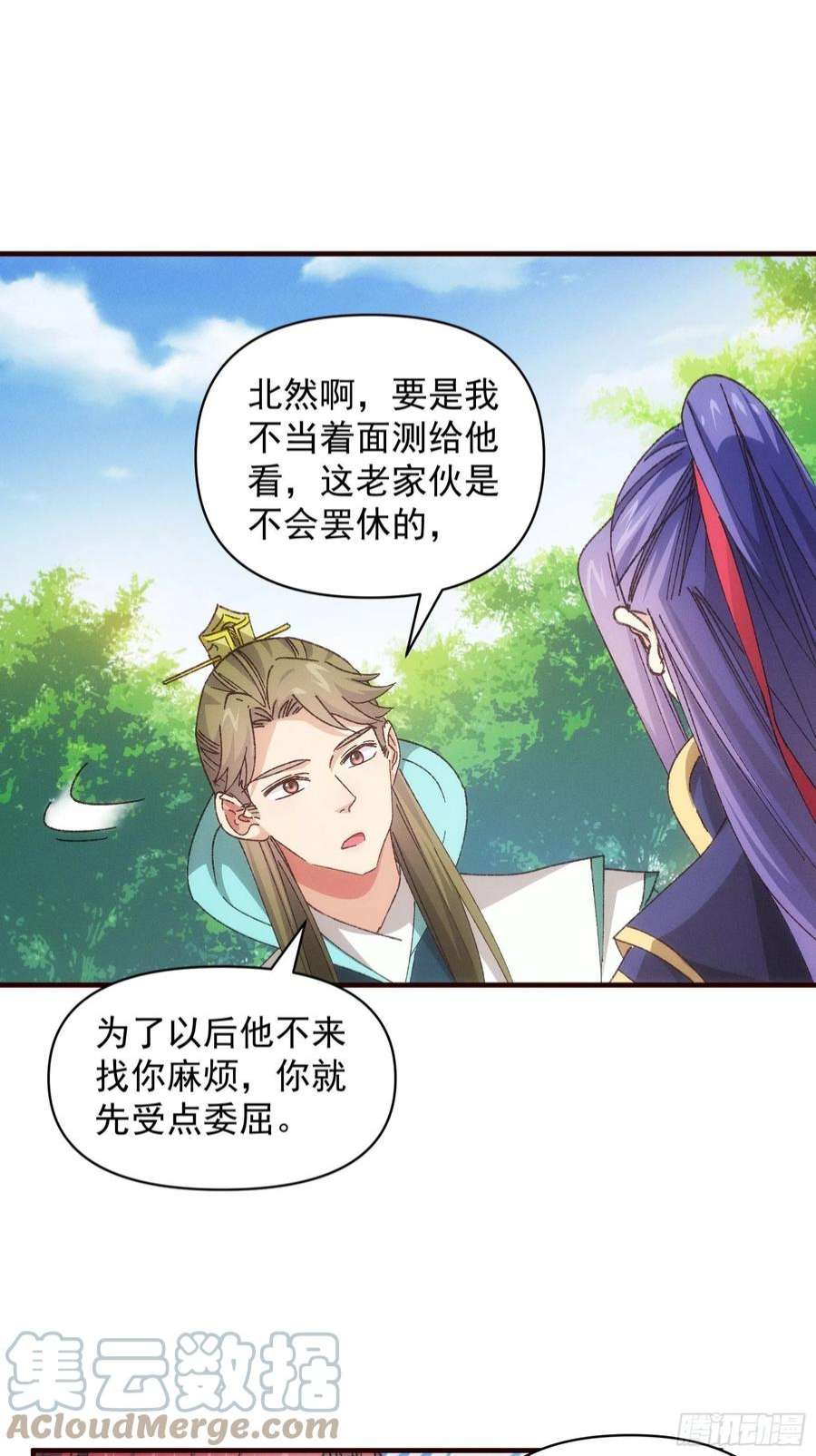 我就是不按套路出牌79话 最耀眼的星