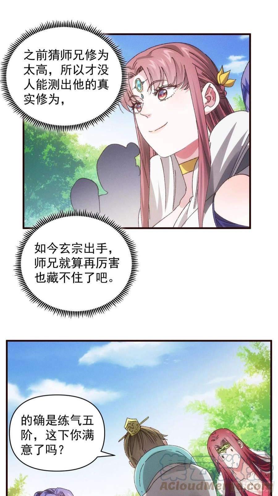 我就是不按套路出牌79话 最耀眼的星