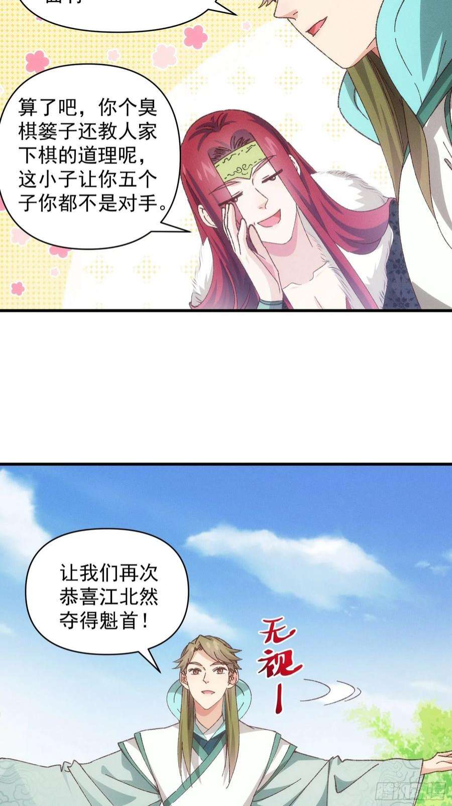 我就是不按套路出牌79话 最耀眼的星