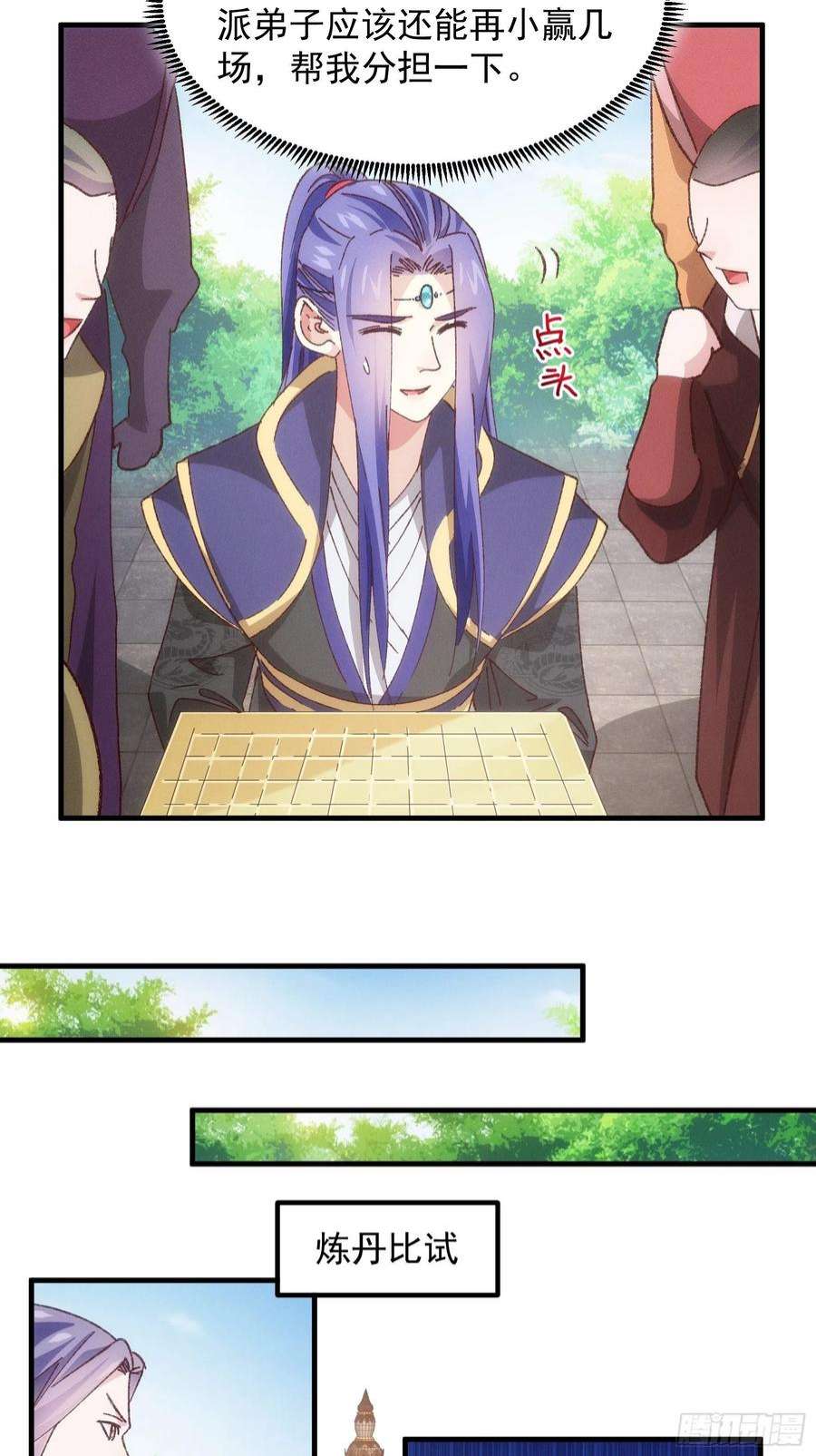 我就是不按套路出牌79话 最耀眼的星