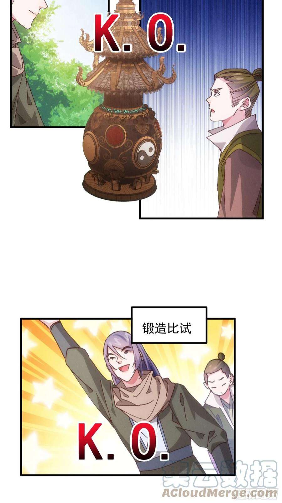 我就是不按套路出牌79话 最耀眼的星