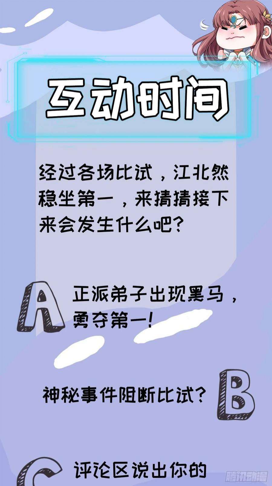 我就是不按套路出牌79话 最耀眼的星
