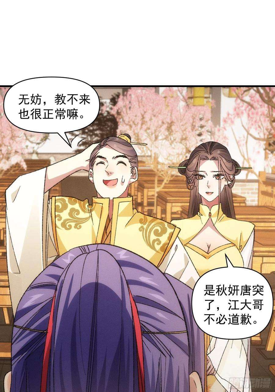 我就是不按套路出牌80话 全靠同行衬托