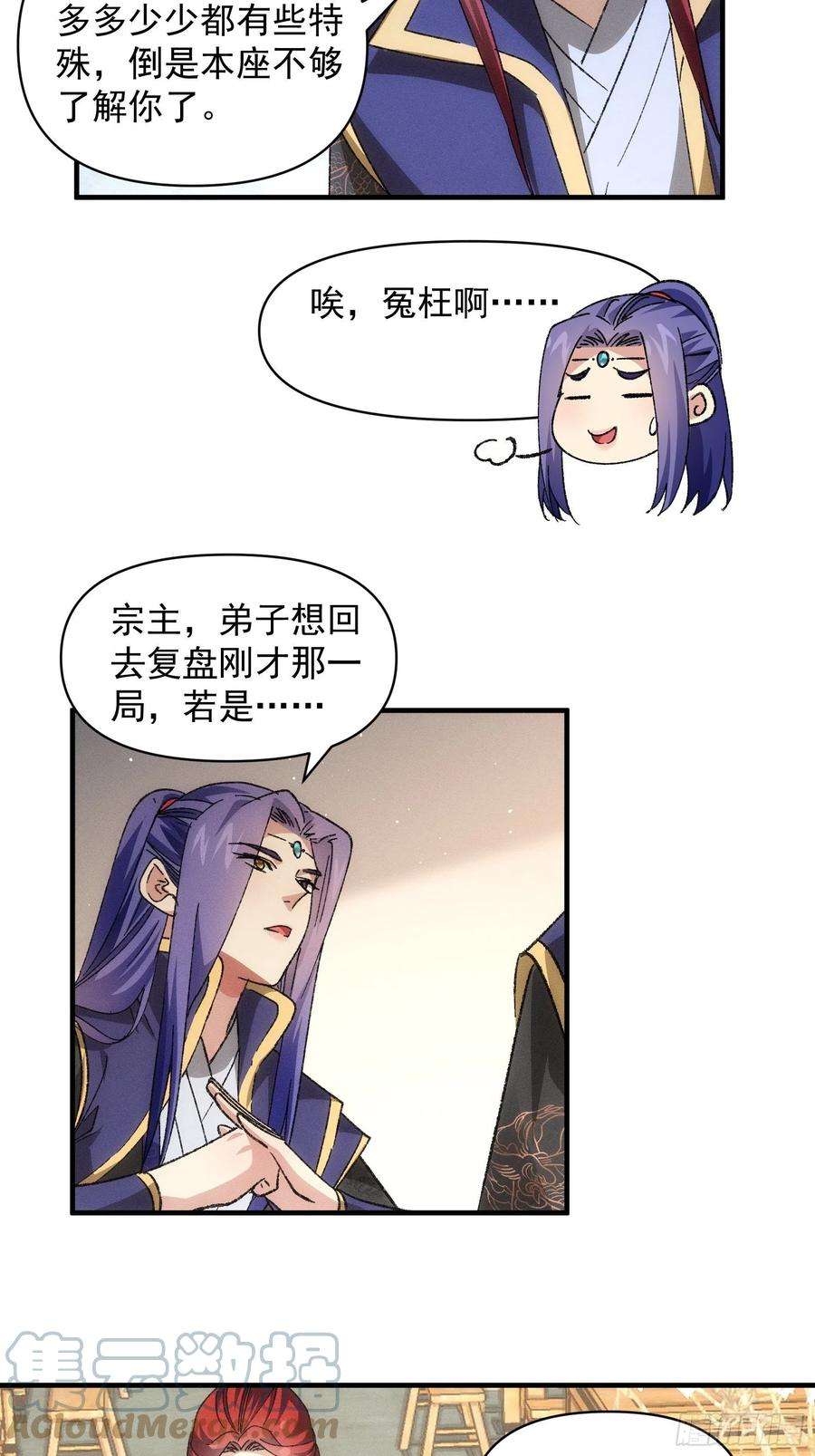 我就是不按套路出牌80话 全靠同行衬托