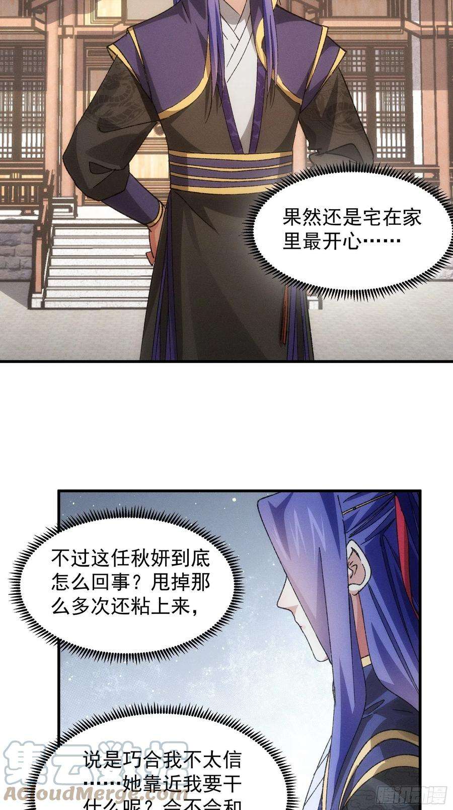 我就是不按套路出牌80话 全靠同行衬托