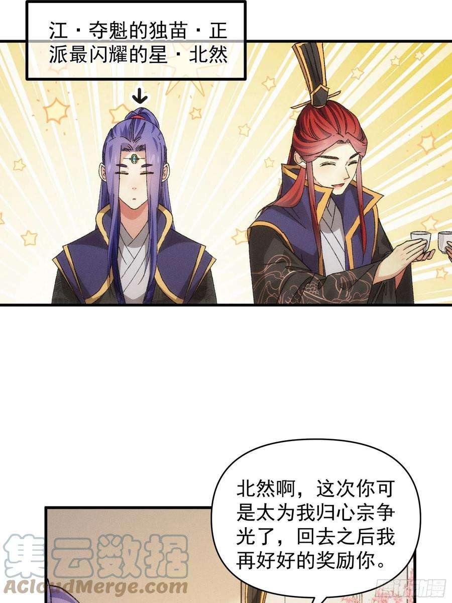 我就是不按套路出牌80话 全靠同行衬托