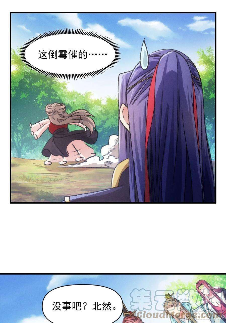我就是不按套路出牌81话 魔教妖女