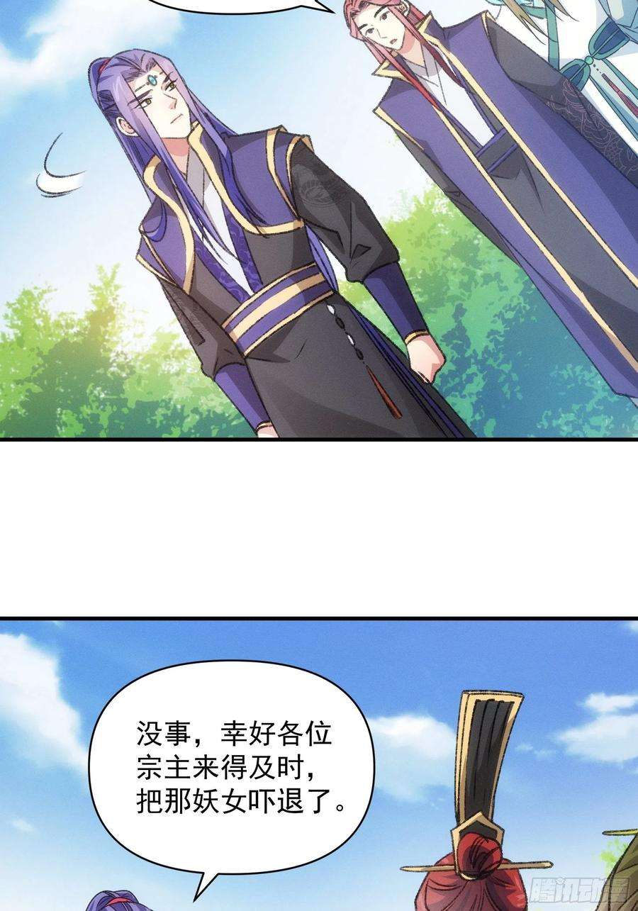 我就是不按套路出牌81话 魔教妖女
