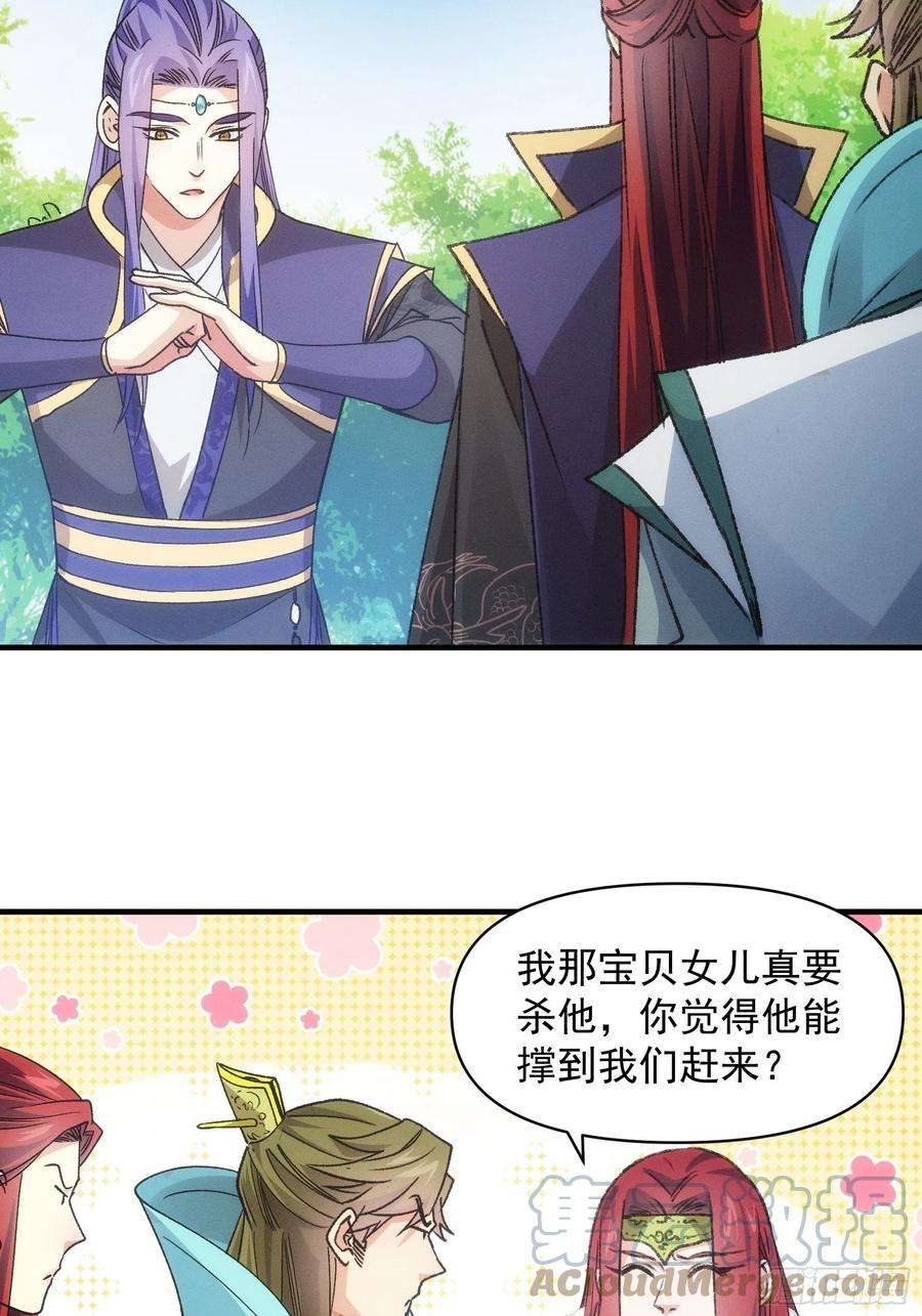 我就是不按套路出牌81话 魔教妖女