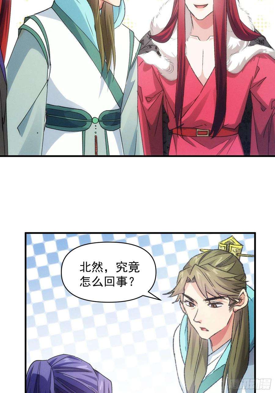 我就是不按套路出牌81话 魔教妖女
