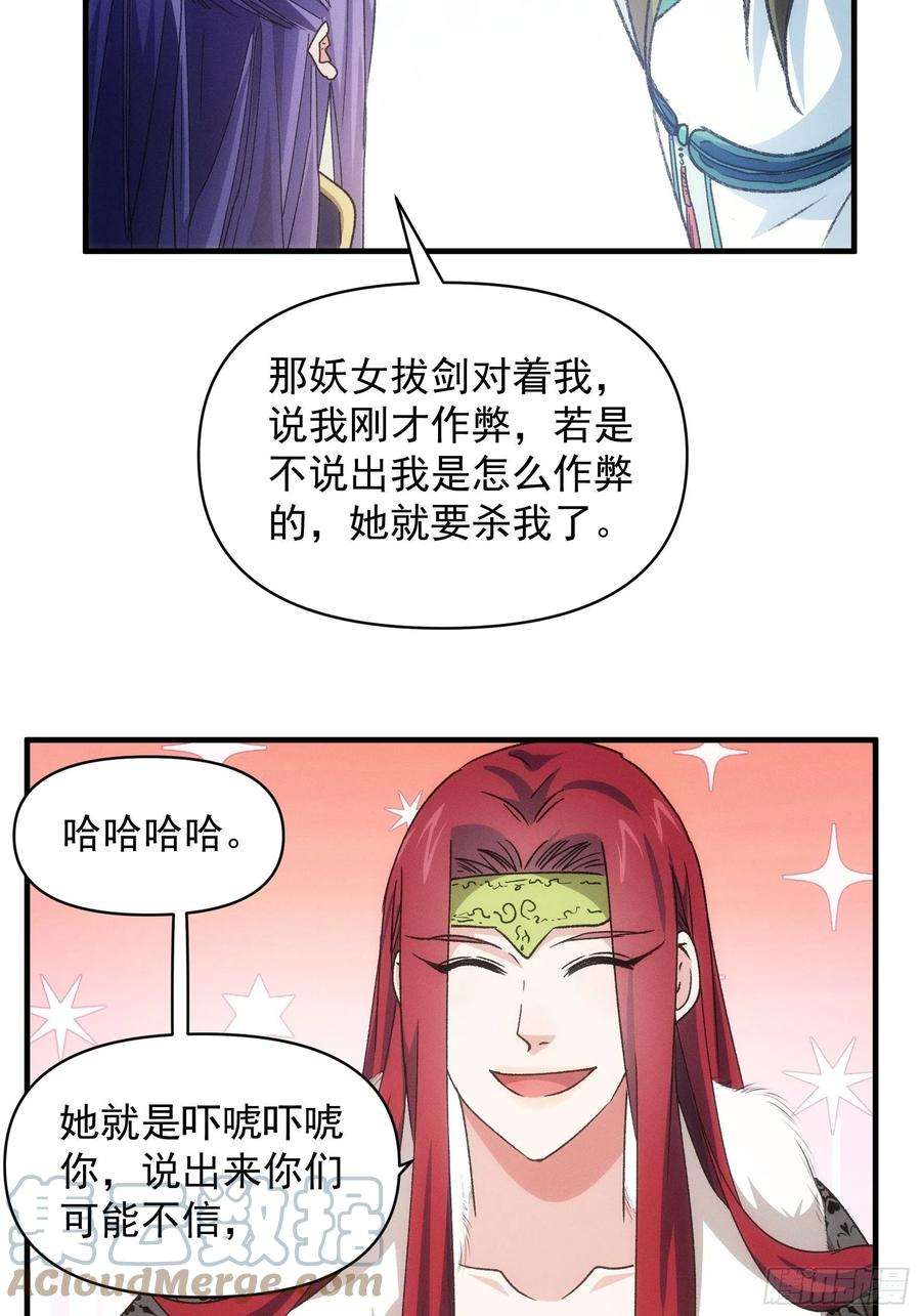 我就是不按套路出牌81话 魔教妖女