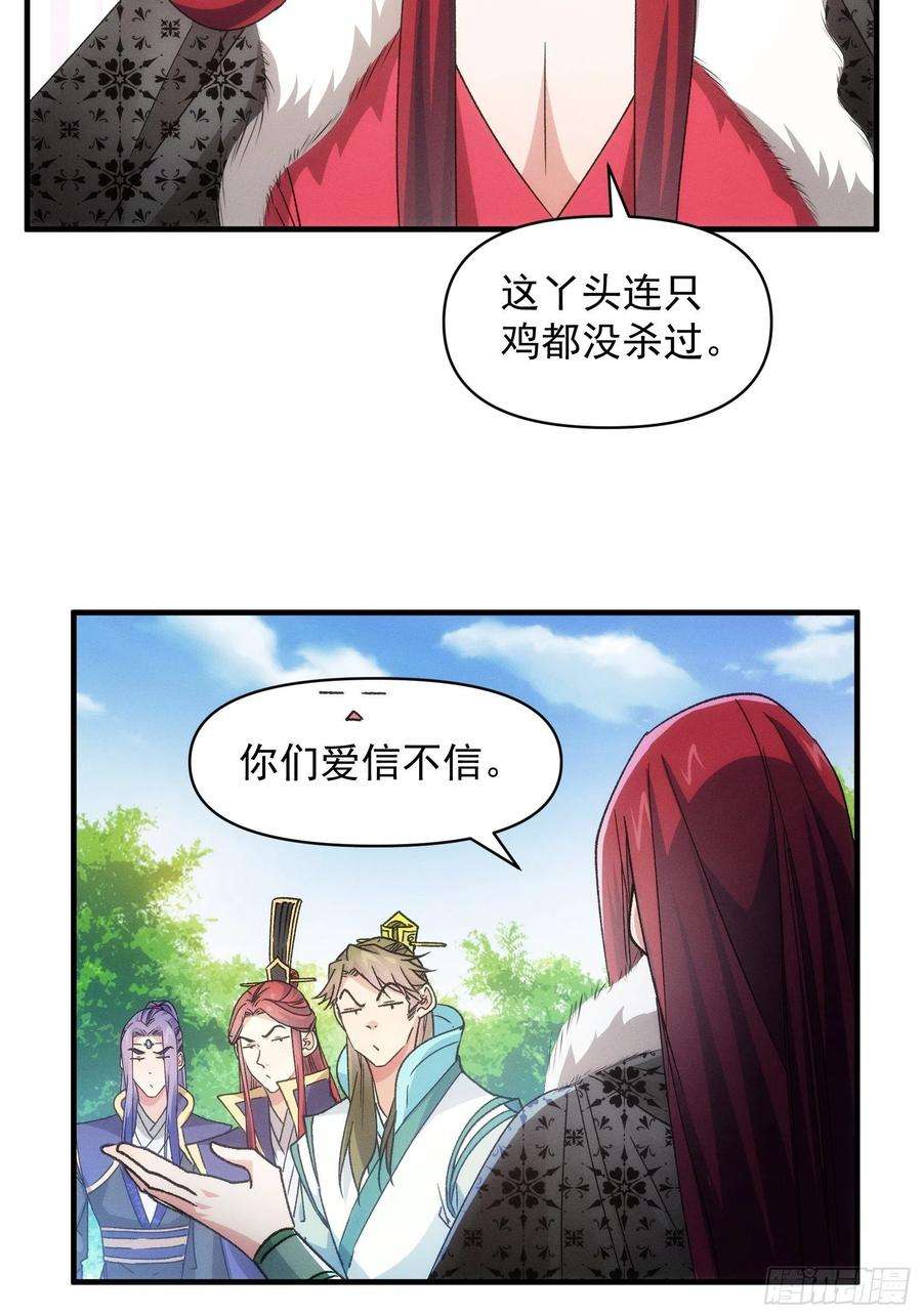 我就是不按套路出牌81话 魔教妖女