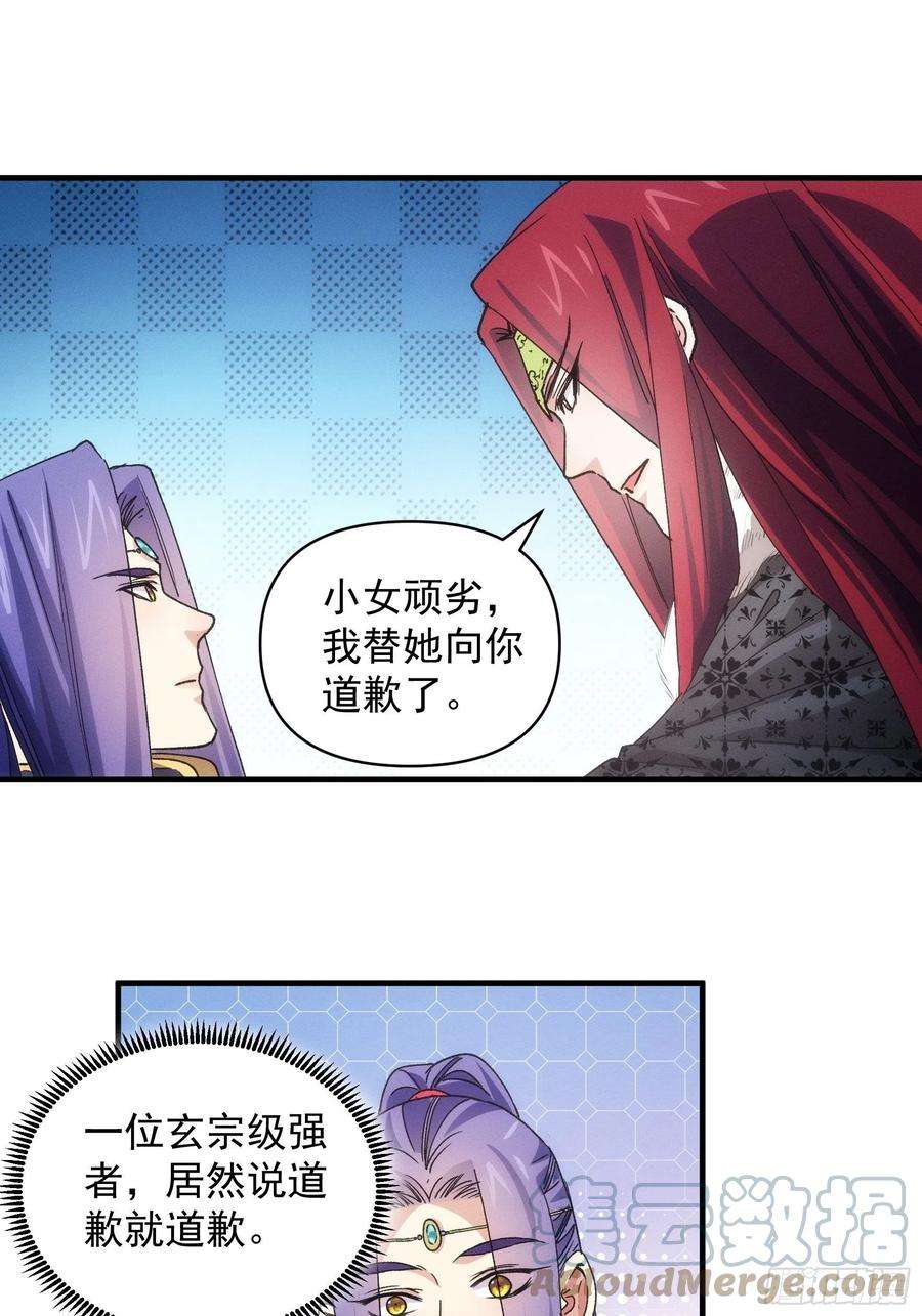 我就是不按套路出牌81话 魔教妖女