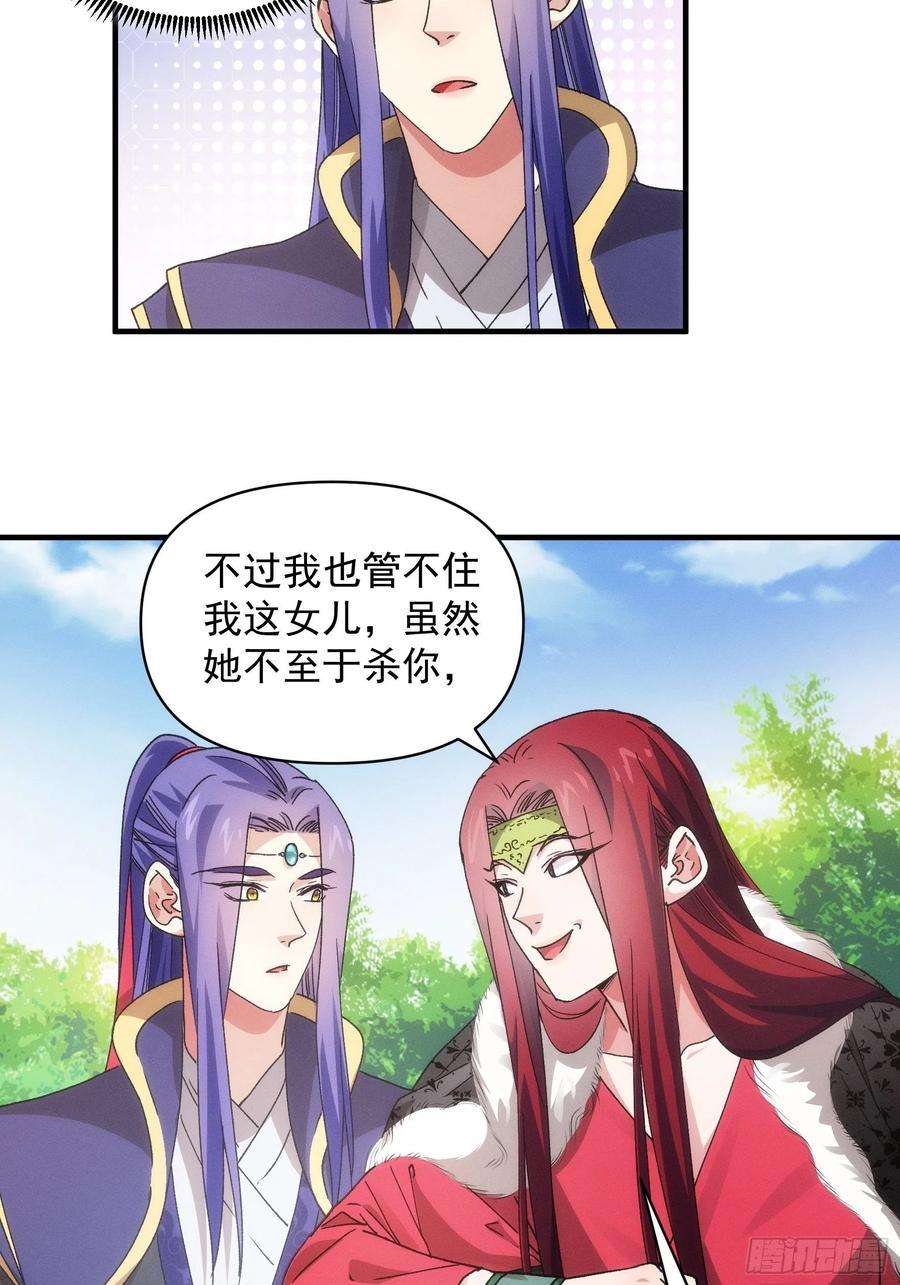 我就是不按套路出牌81话 魔教妖女