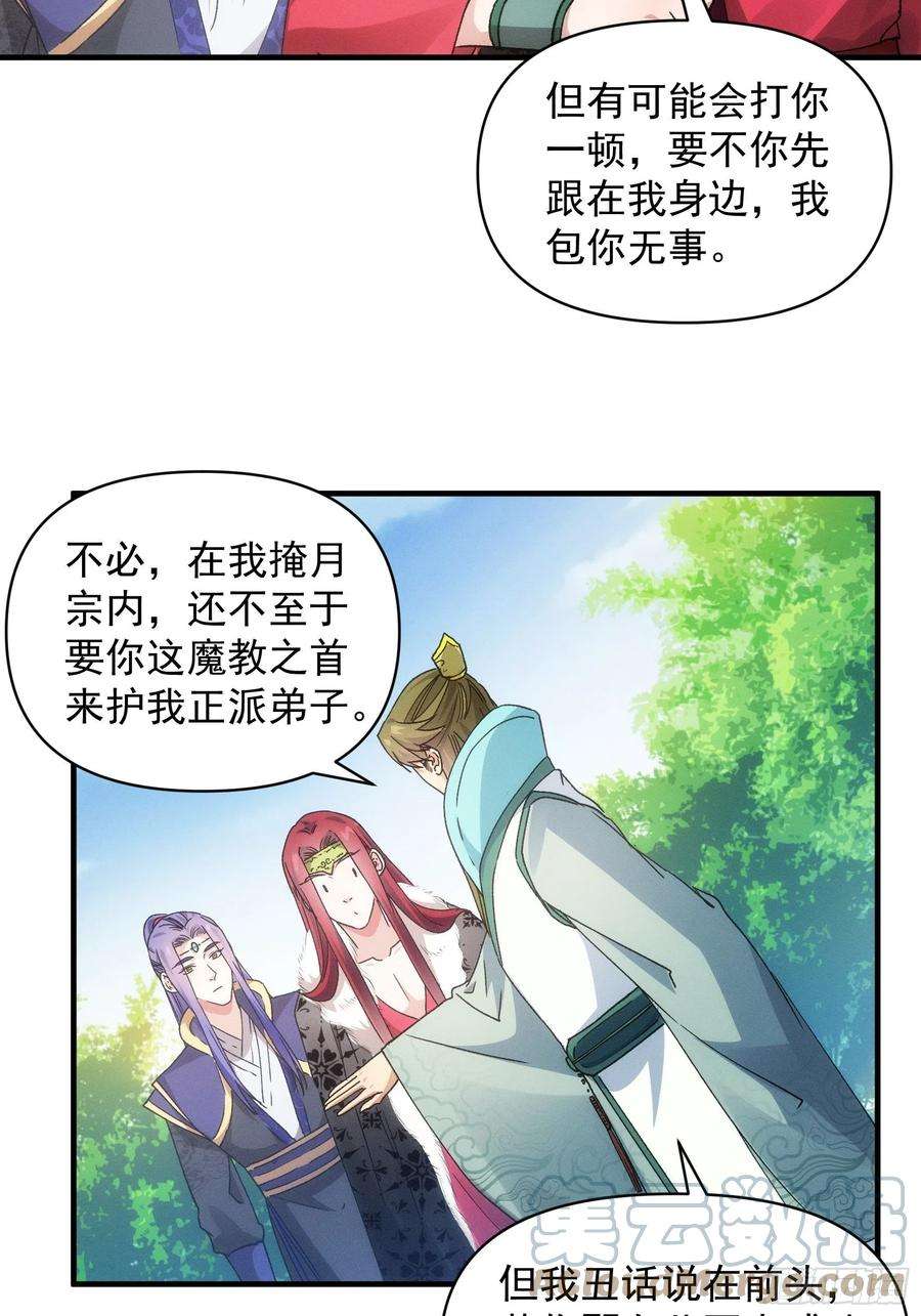 我就是不按套路出牌81话 魔教妖女
