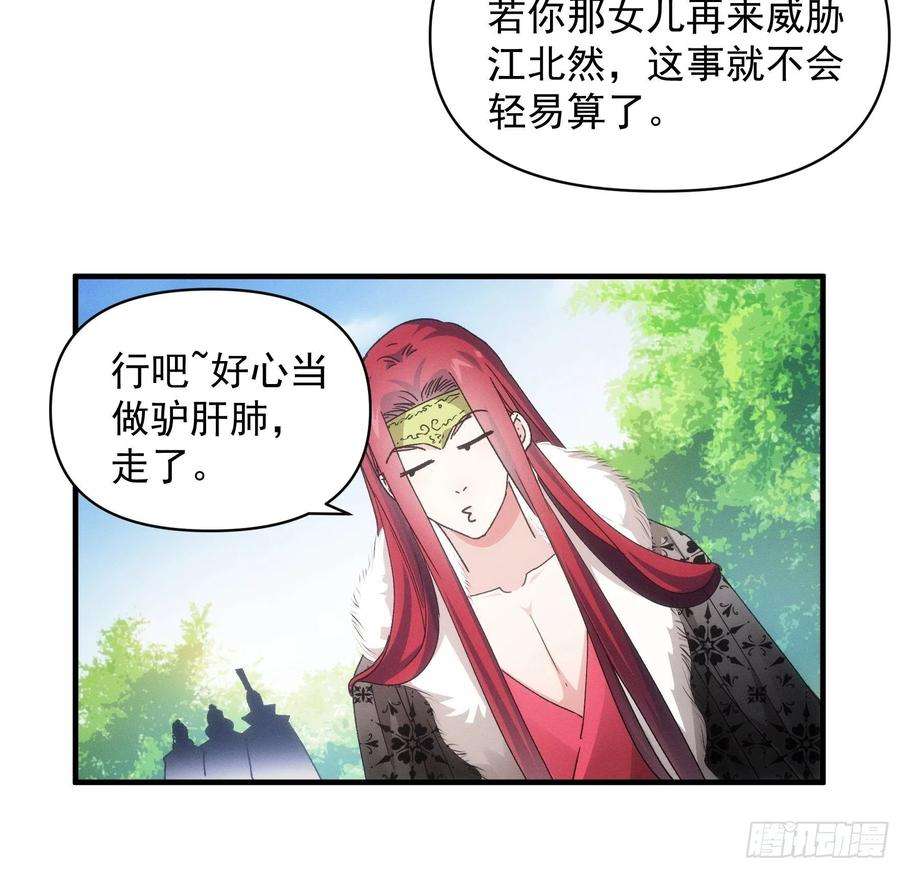 我就是不按套路出牌81话 魔教妖女