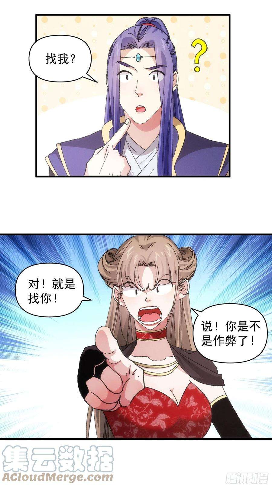 我就是不按套路出牌81话 魔教妖女