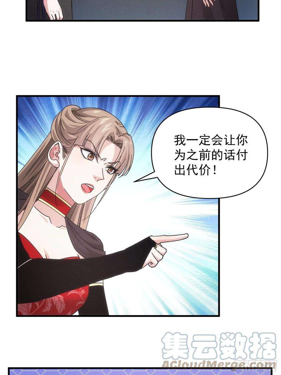 我就是不按套路出牌81话 魔教妖女