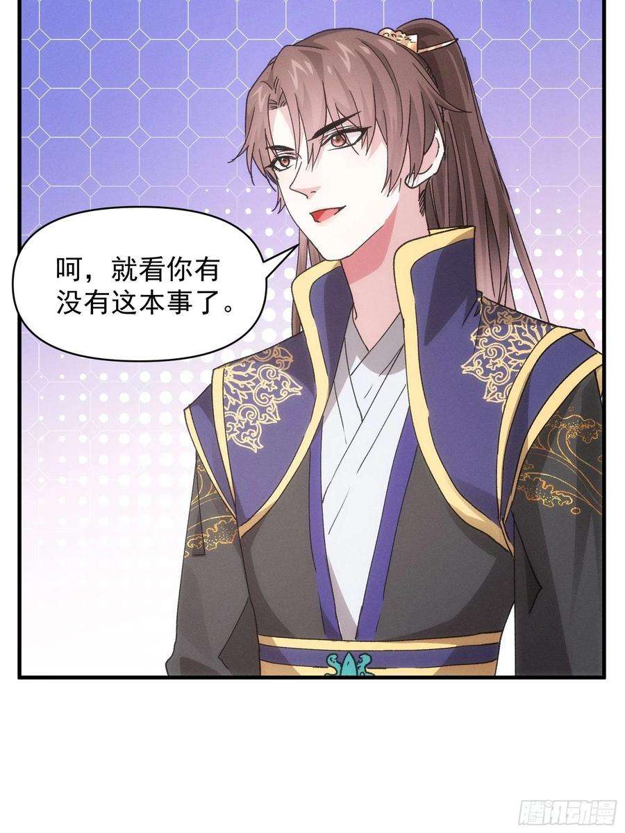 我就是不按套路出牌81话 魔教妖女