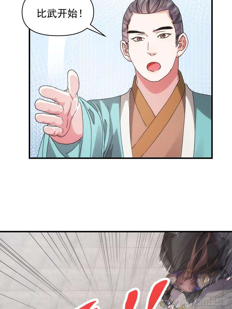 我就是不按套路出牌81话 魔教妖女