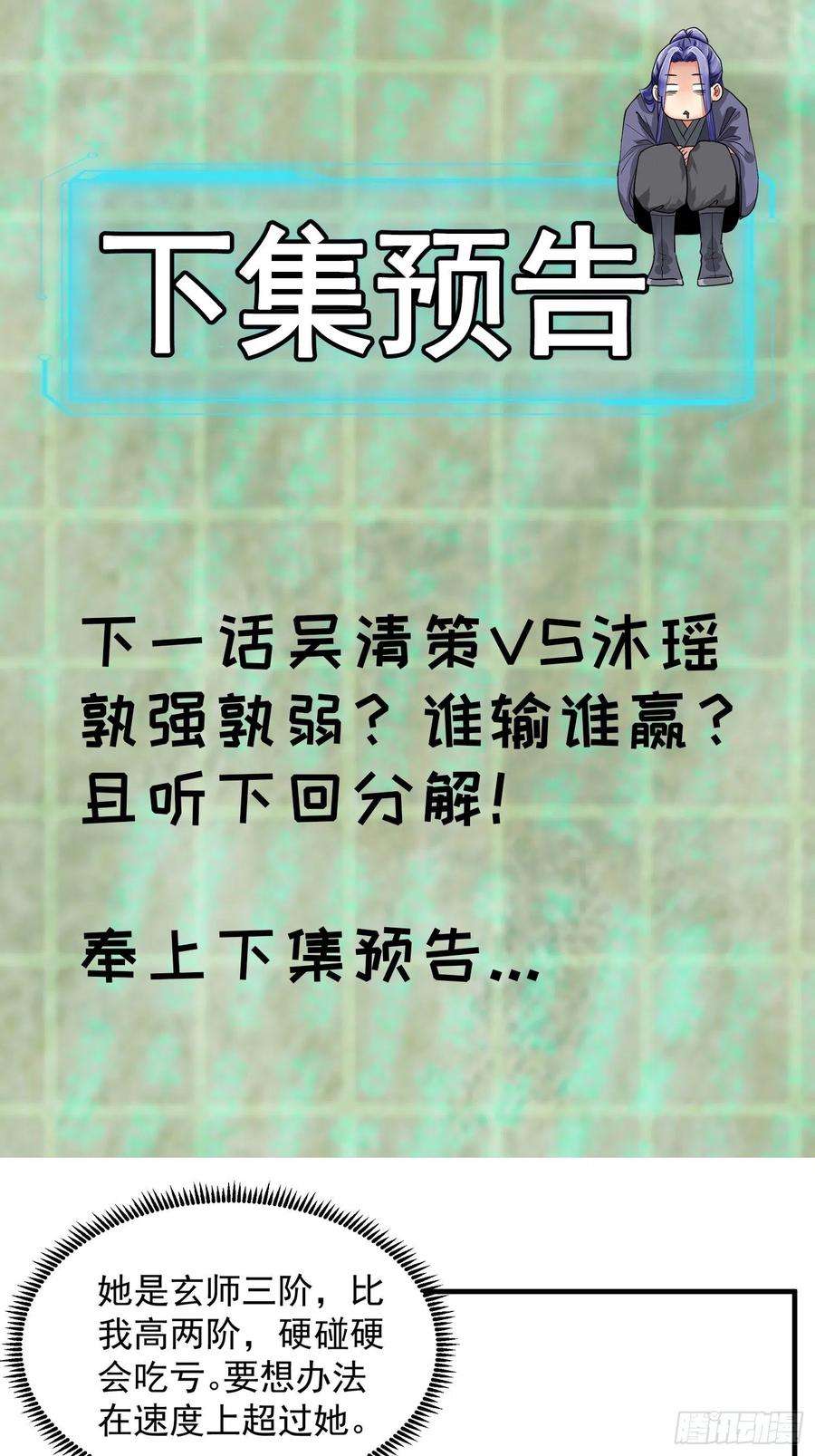 我就是不按套路出牌81话 魔教妖女