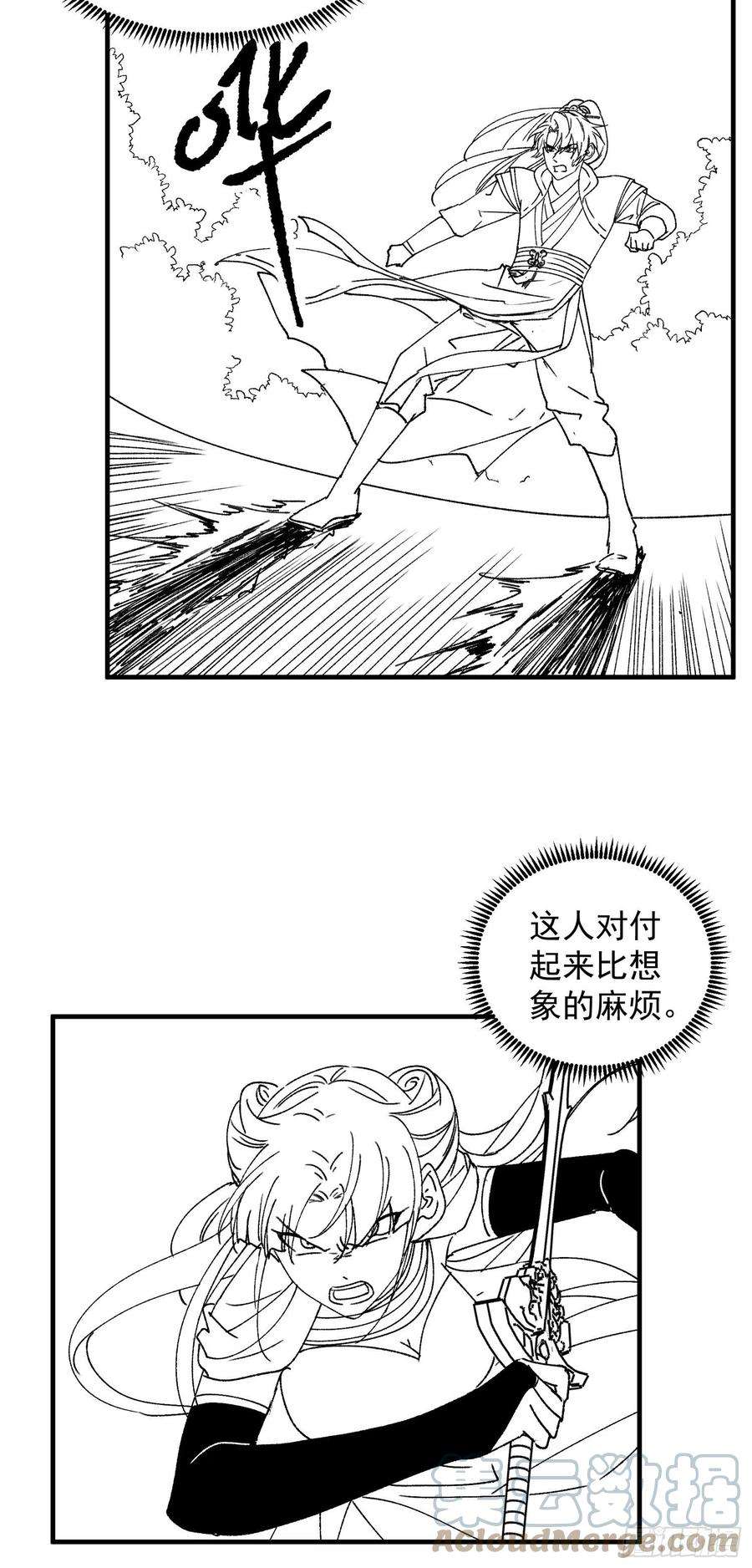 我就是不按套路出牌81话 魔教妖女