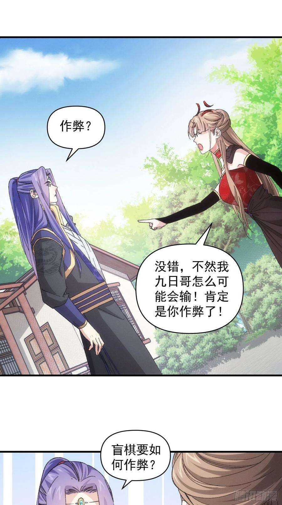 我就是不按套路出牌81话 魔教妖女