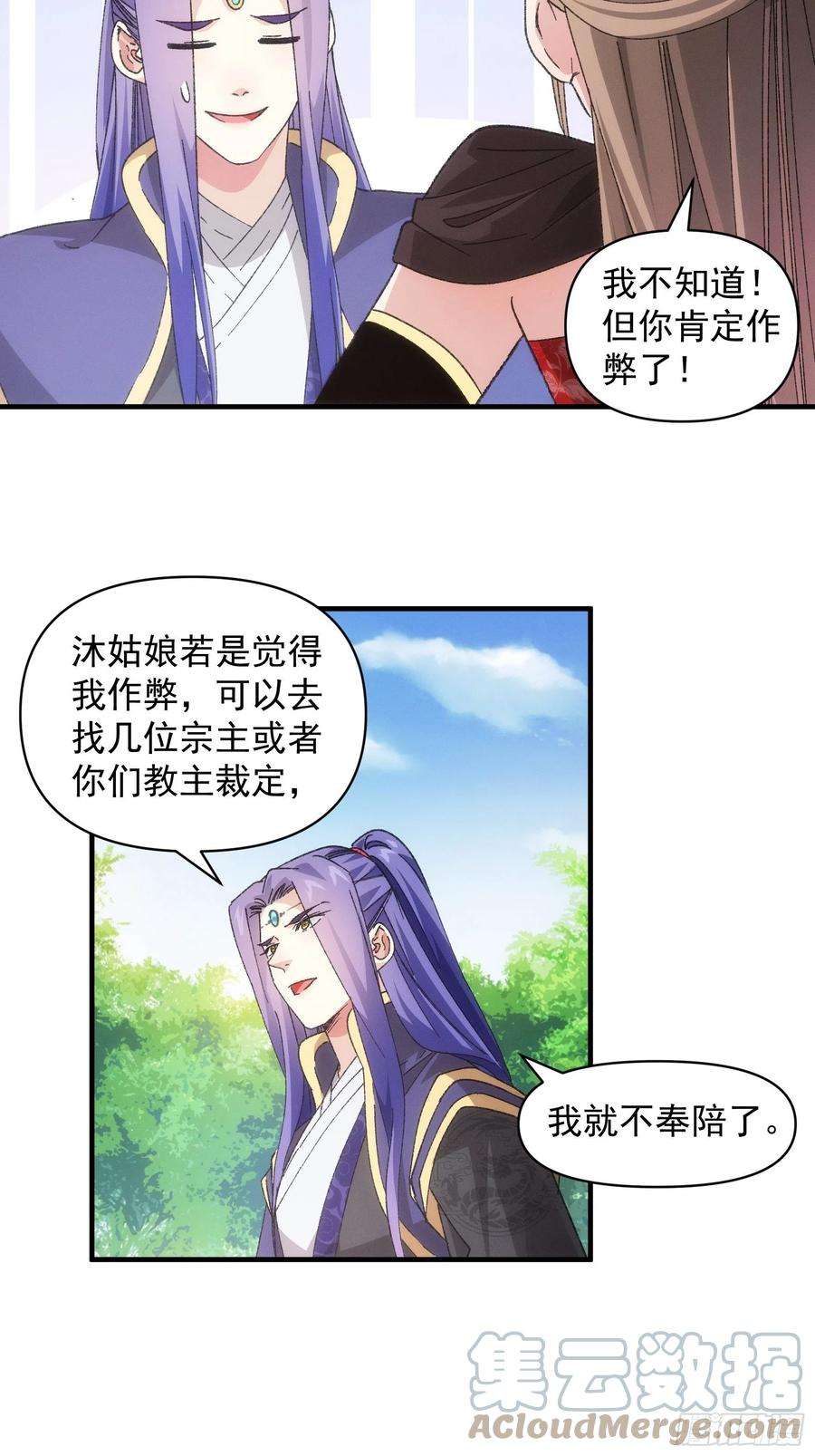 我就是不按套路出牌81话 魔教妖女