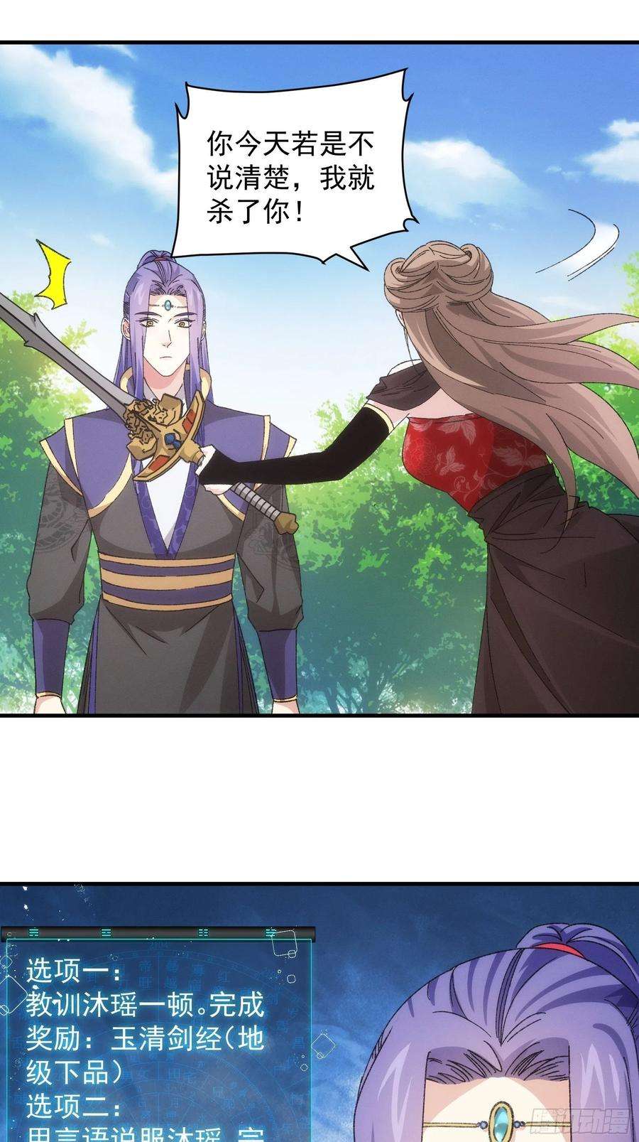 我就是不按套路出牌81话 魔教妖女