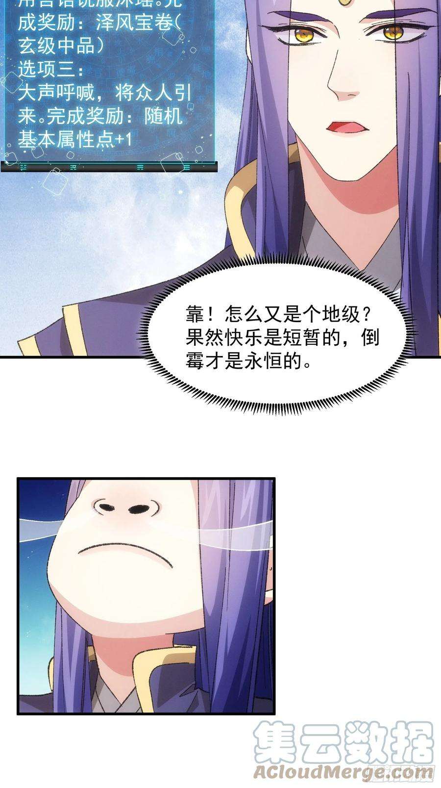 我就是不按套路出牌81话 魔教妖女