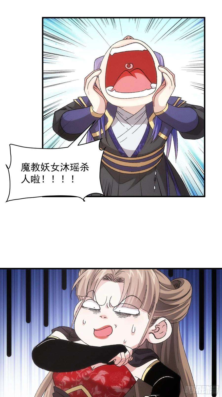 我就是不按套路出牌81话 魔教妖女