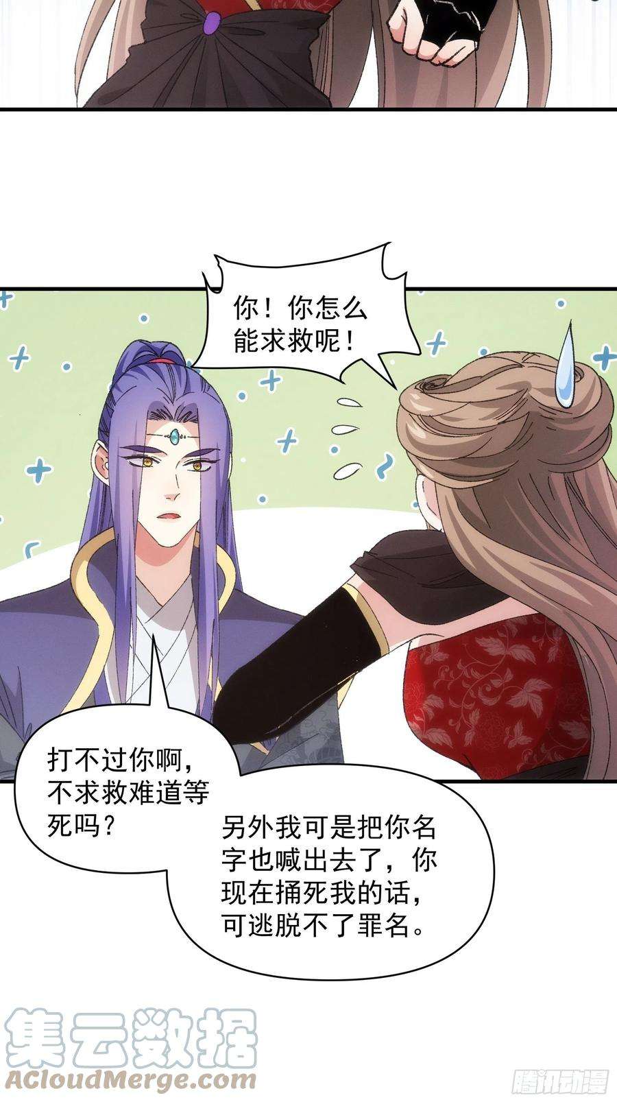 我就是不按套路出牌81话 魔教妖女