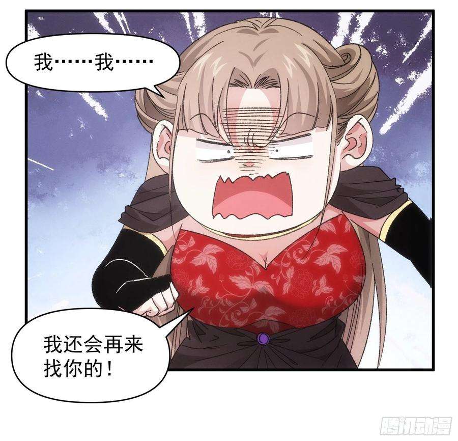我就是不按套路出牌81话 魔教妖女