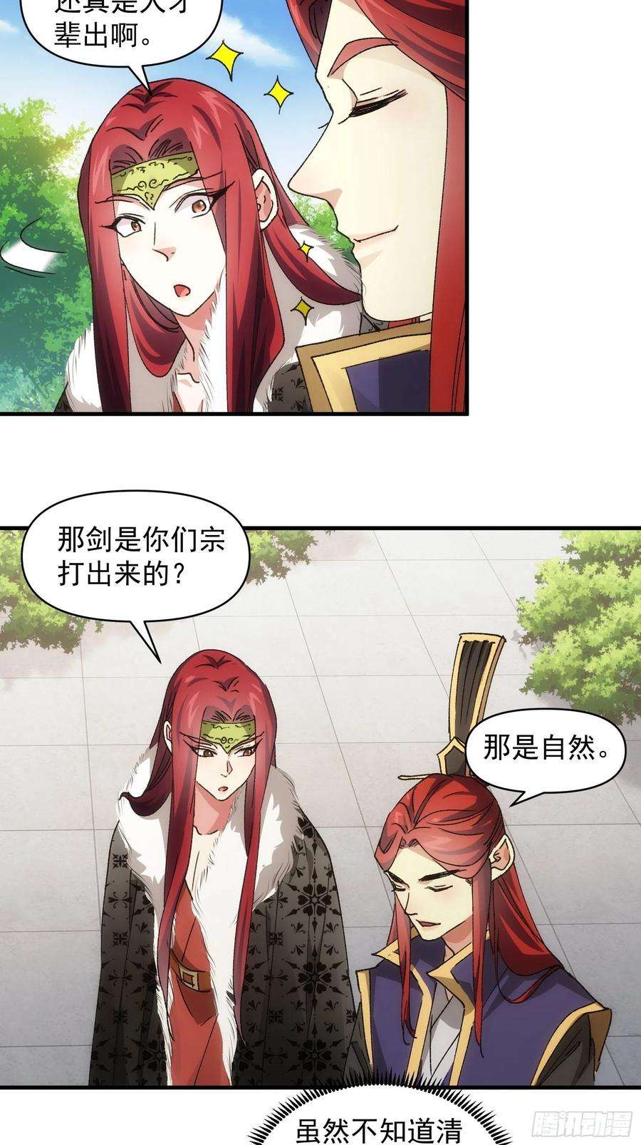 我就是不按套路出牌82话 潜伏者