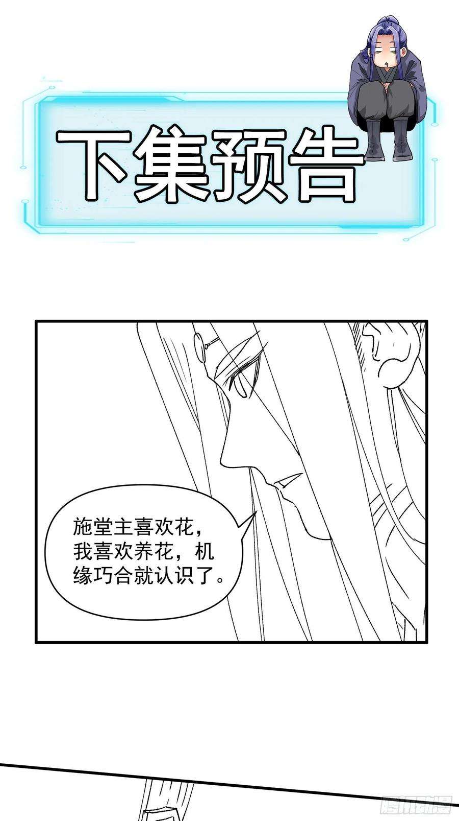 我就是不按套路出牌83话 迅速结束的危机