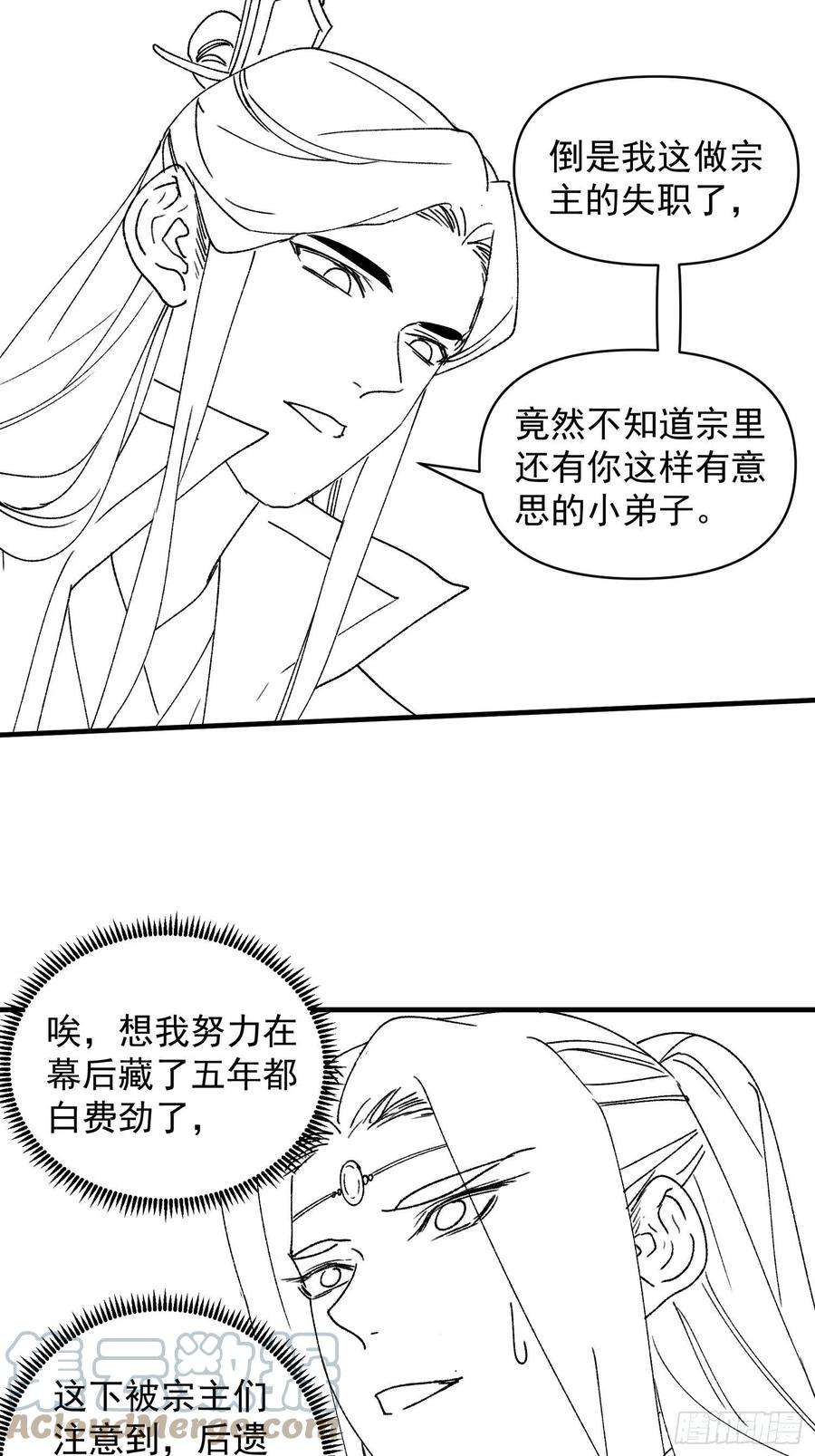 我就是不按套路出牌83话 迅速结束的危机