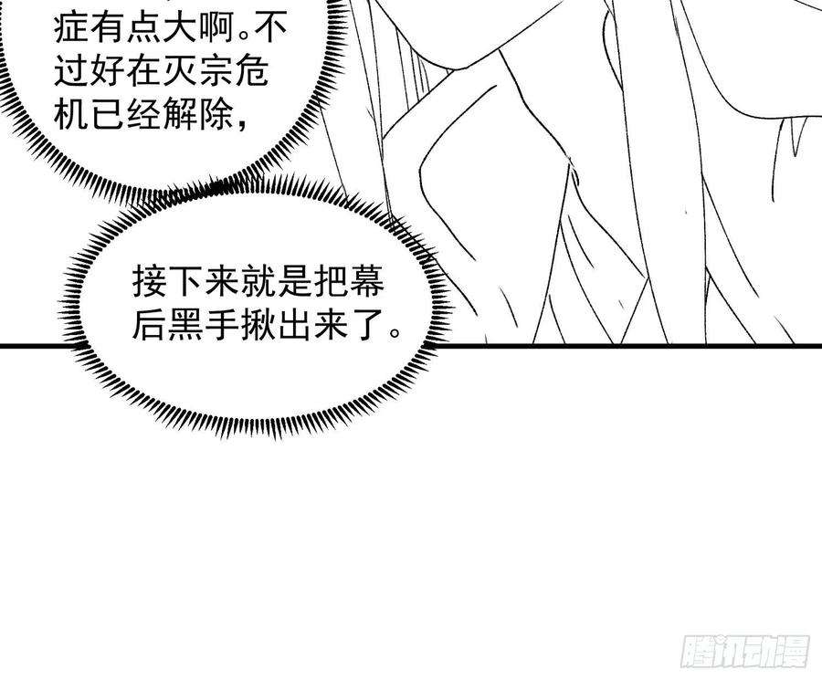 我就是不按套路出牌83话 迅速结束的危机