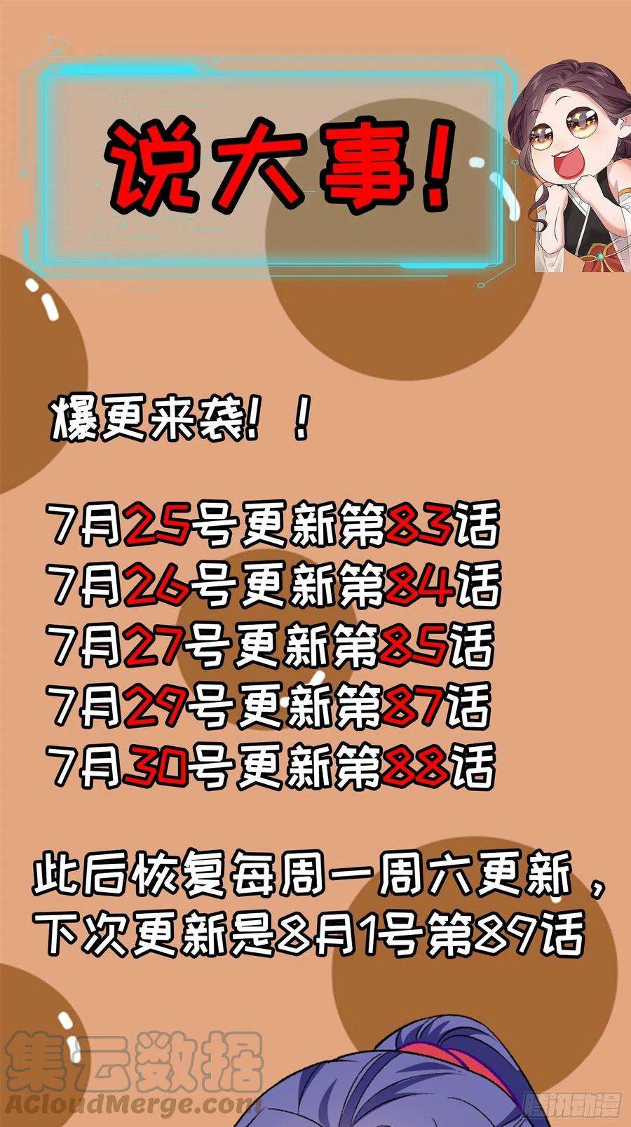 我就是不按套路出牌83话 迅速结束的危机