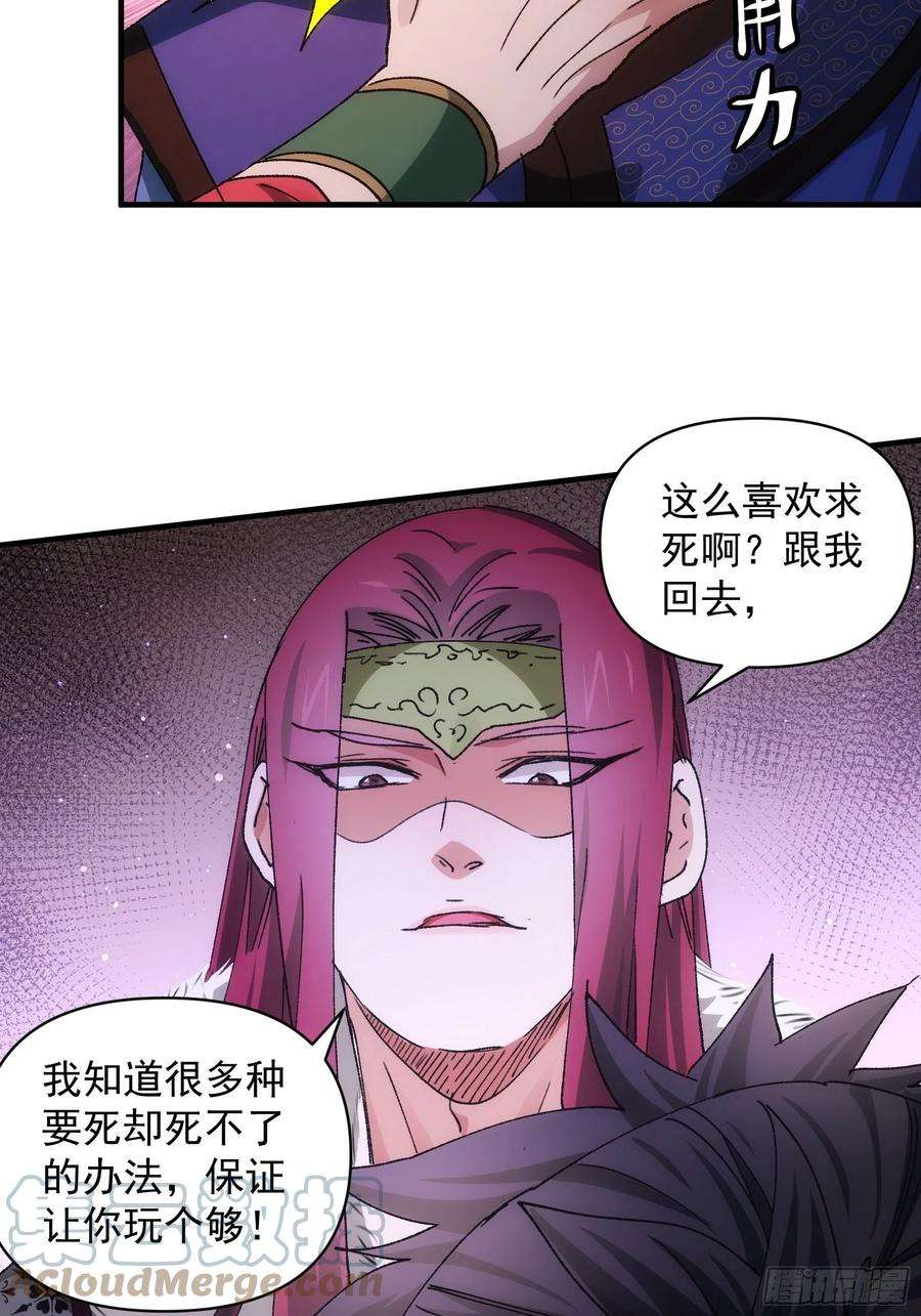 我就是不按套路出牌84话 灭宗危机解除