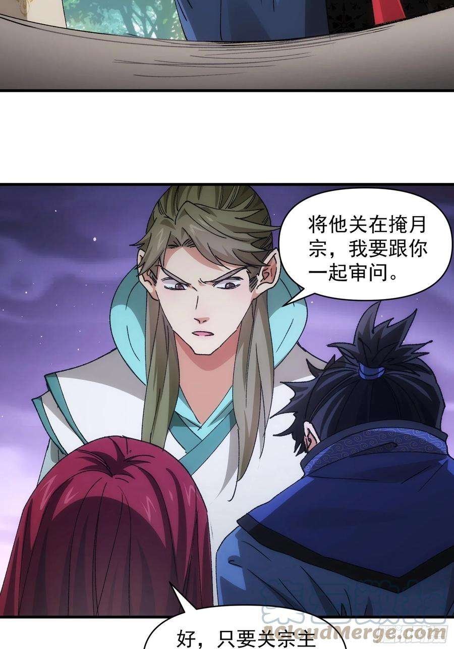 我就是不按套路出牌84话 灭宗危机解除