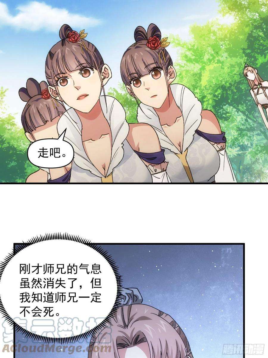 我就是不按套路出牌84话 灭宗危机解除