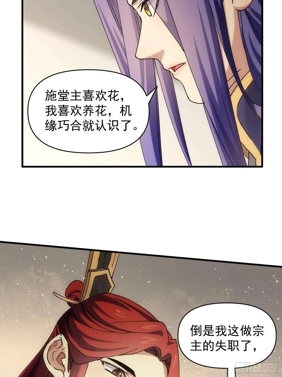 我就是不按套路出牌84话 灭宗危机解除