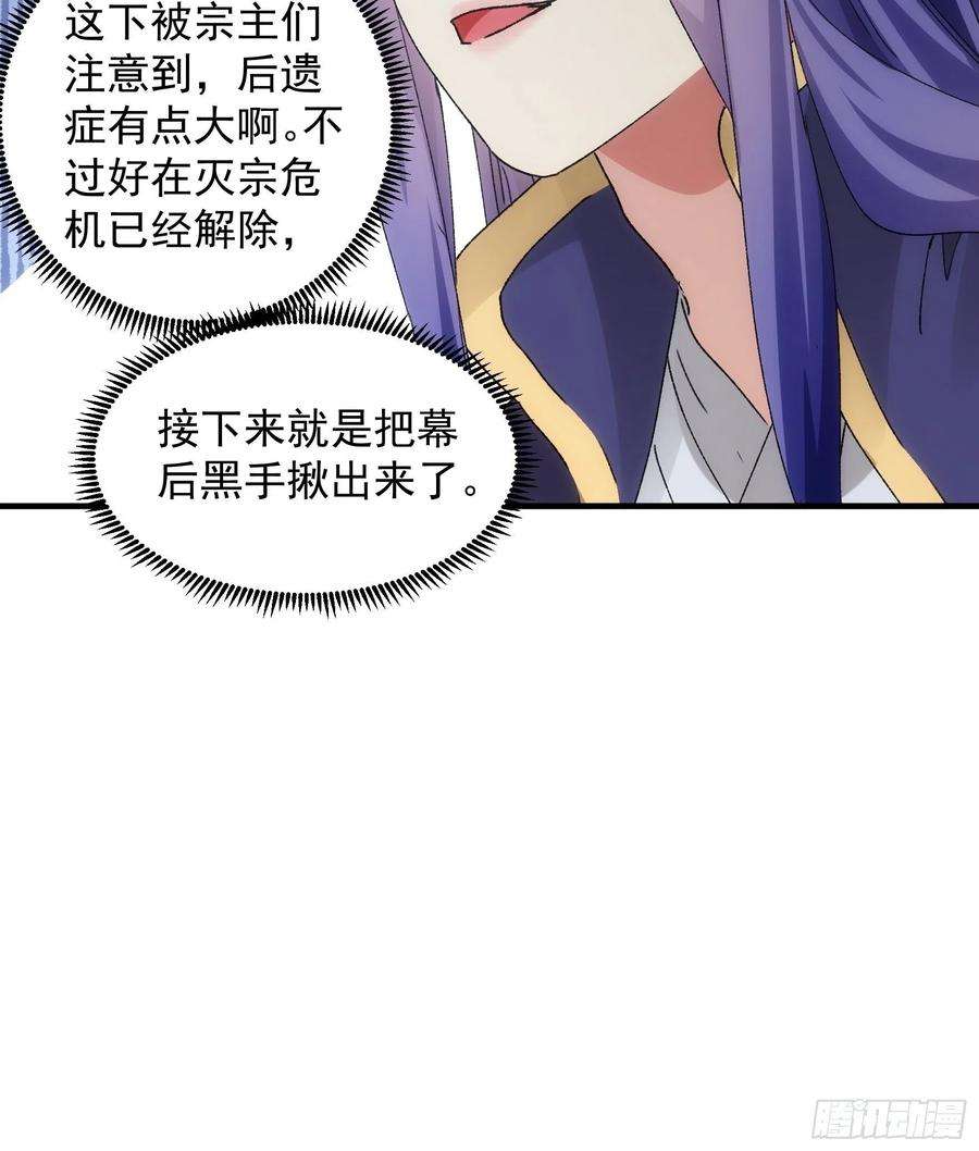 我就是不按套路出牌84话 灭宗危机解除