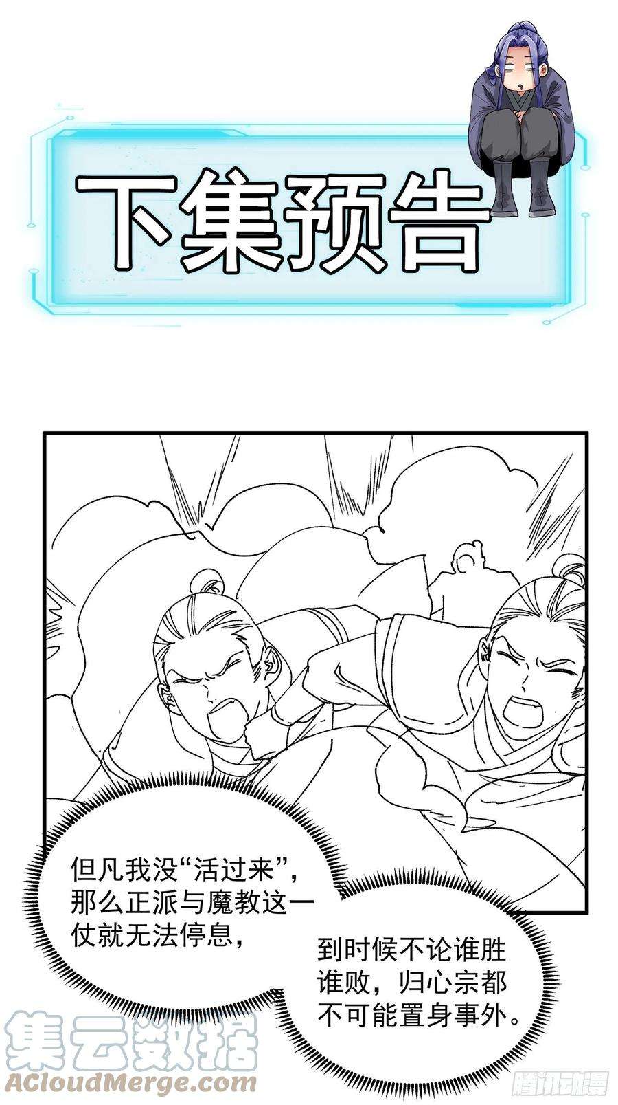 我就是不按套路出牌84话 灭宗危机解除