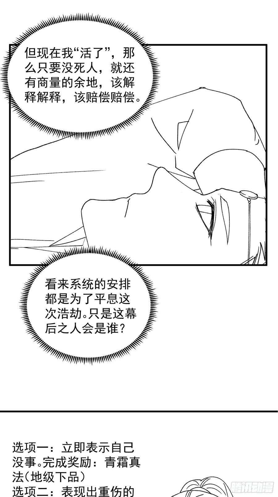 我就是不按套路出牌84话 灭宗危机解除